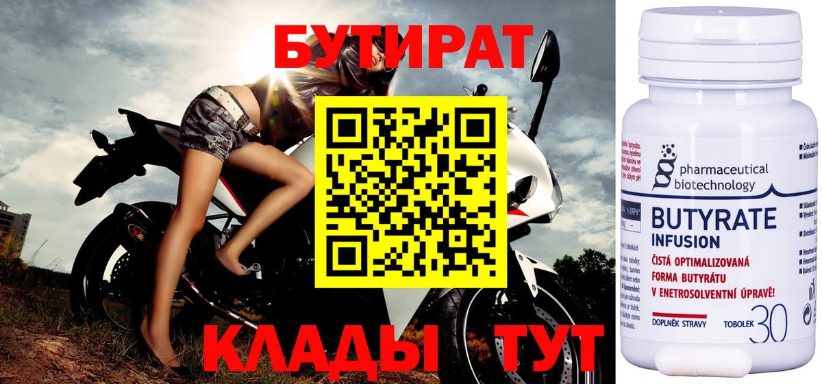 Бутират оксана Кулебаки