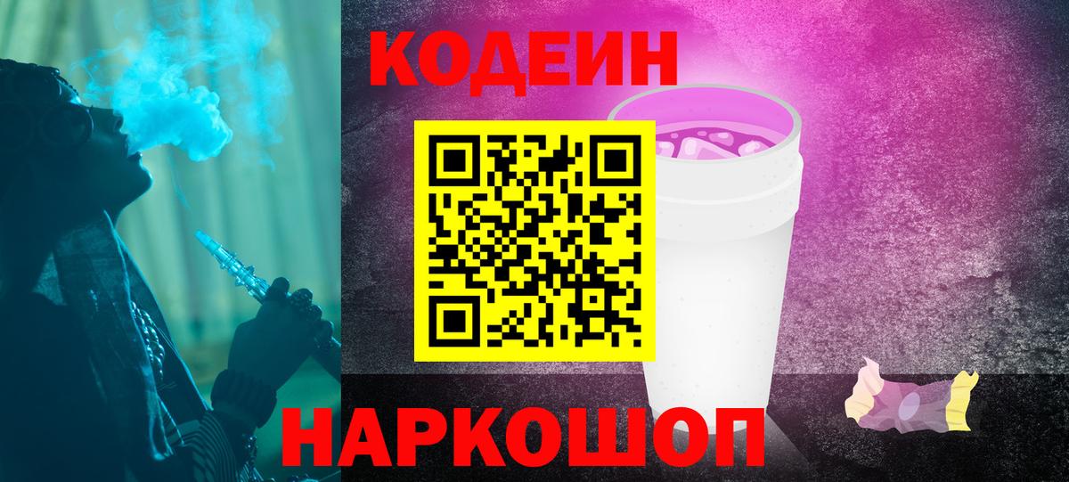 Кодеиновый сироп Lean Purple Drank Кулебаки
