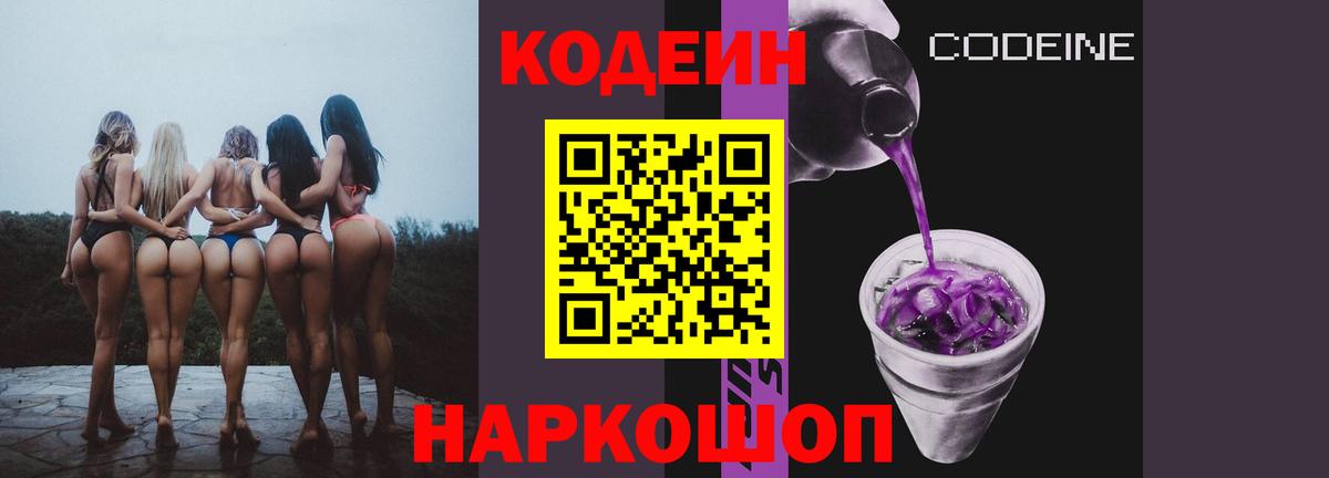 Codein Purple Drank  Вход с VPN  Кулебаки 