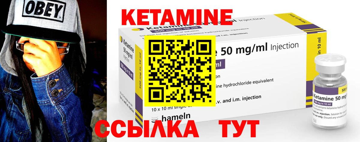 Кетамин VHQ Кулебаки
