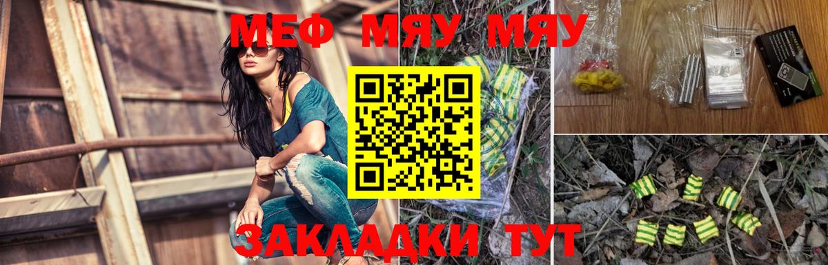 МЕФ  Вход с VPN  где продают наркотики  Мефедрон VHQ  Мефедрон  МЯУ-МЯУ мяу мяу  Кулебаки 